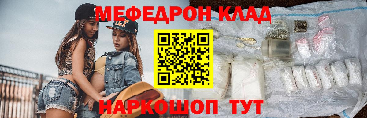 МЯУ-МЯУ  МЕФ mephedrone  Вход с VPN  МЯУ-МЯУ мяу мяу  Звенигород 