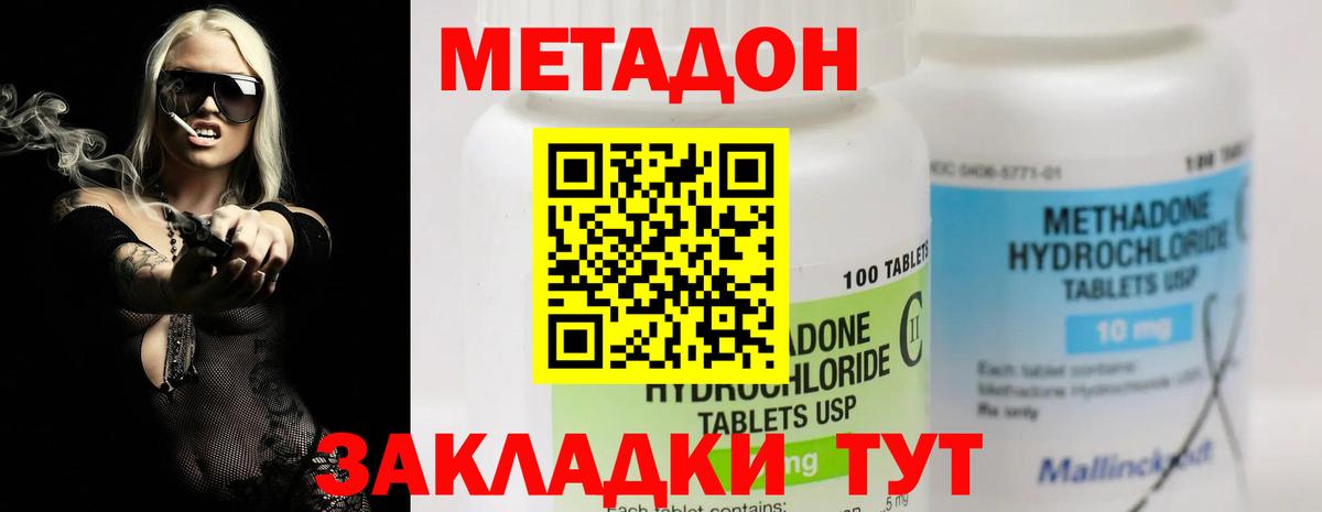 Метадон кристалл  маркетплейс Telegram  Звенигород  МЕТАДОН кристалл  Вход с VPN 
