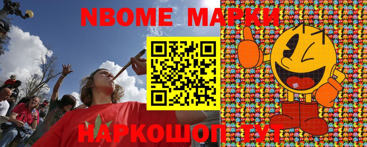 Наркотические марки  Марки NBOMe 1,5мг  Вход с VPN  Марки NBOMe 1,5мг  Звенигород 